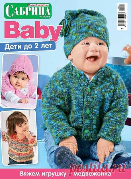 Сабрина Baby №1/2014