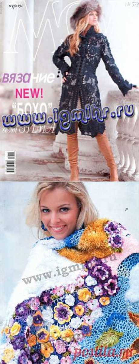Журнал мод № 572, 2013 .