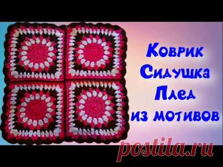 МК МОТИВ//КОВРИК КРЮЧКОМ//СИДУШК НА ТАБУРЕТ//ВЯЗАНИЕ КРЮЧКОМ//ДЛЯ НАЧИНАЮЩИХ//CROCHET//ВАРИАНТ№2