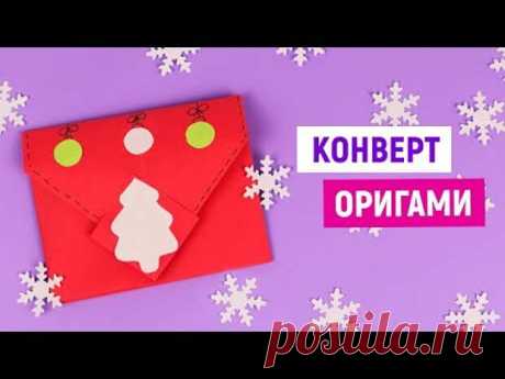 Как сделать новогодний конверт своими руками
Как сделать новогодний конверт своими руками
Читай дальше на сайте. Жми подробнее ➡