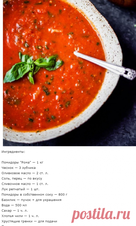 ​Суп из печёных томатов