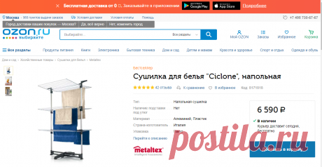 Сушилка для белья "Ciclone", напольная - купить по выгодной цене с доставкой. Хозяйственные товары от Metaltex в интернет-магазине OZON.ru