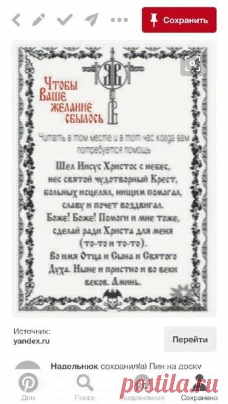 молитва в день рождения которая читается раз в год православная: 10 тыс изображений найдено в Яндекс.Картинках