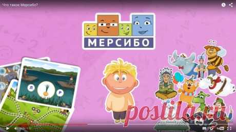 Действительно полезные и развивающие интернет-игры для детей от МЕРСИБО