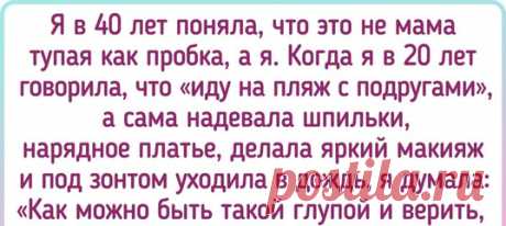 20+ открытий повзрослевших мальчишек и девчонок, которым родители талдычили все детство: «Вот вырастешь — поймешь»