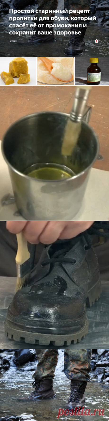 Простой старинный рецепт пропитки для обуви, который спасёт её от промокания и сохранит ваше здоровье | жерех | Яндекс Дзен
