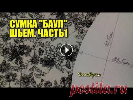 #405.СУМКА &quot;БАУЛ&quot;,шьём! Часть1:Выкройка СУМКИ; Готовлю основу;Нашиваю лоскуты &quot;техника ЛЕНИВЫЙ БОРО&quot;

детская шапочка кошка спицами