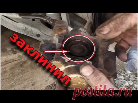 Заклинил суппорт.Что делать?Как извлечь поршень?The car's caliper is stuck.How to remove the piston?