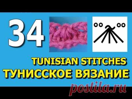 Тунисское вязание Урок 34 Tunisian crochet