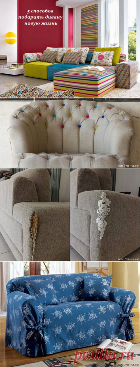5 способов сделать любимый диван новым с помощью мебельных тканей .