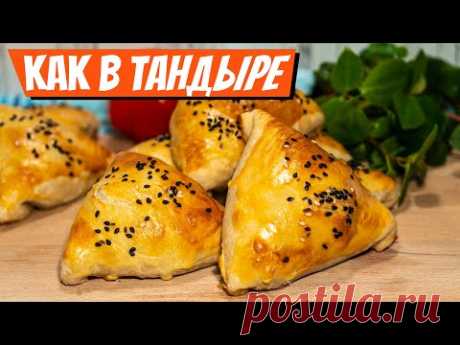 Самса быстро и вкусно! Узбекская сочная самса с мясом - простой рецепт выпечки!