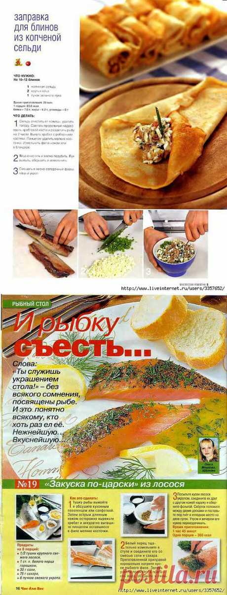 Закуска из рыбы и морепродуктов | Записи в рубрике Закуска из рыбы и морепродуктов | Что хочу - то и творю...