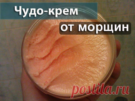 ЧУДО РЕЦЕПТ КРЕМА ОТ МОРЩИН! Подходит всем!... / Уход за собой / Уход за собой / Pinme.ru / Альбина Корнийчук