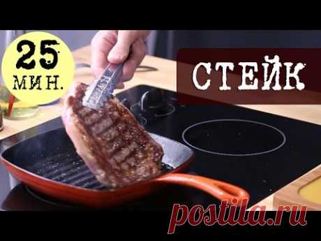 Как приготовить стейк Рибай (Rib eye steak) по рецепту Джейми Оливера | Кухня "Дель Норте"