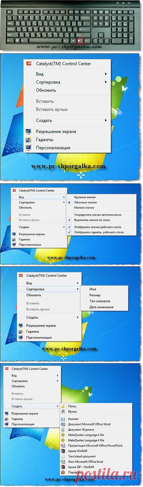 Подробный разбор вариантов контекстного меню Windows - Компьютерные онлайн курсы начинающим
