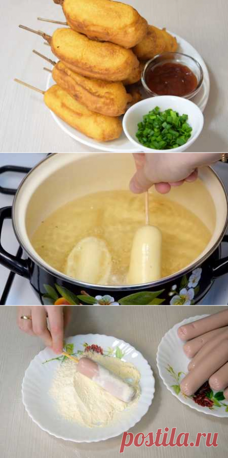 Вкусные корн-доги/сосиски в тесте на палочке | Вкусные кулинарные рецепты