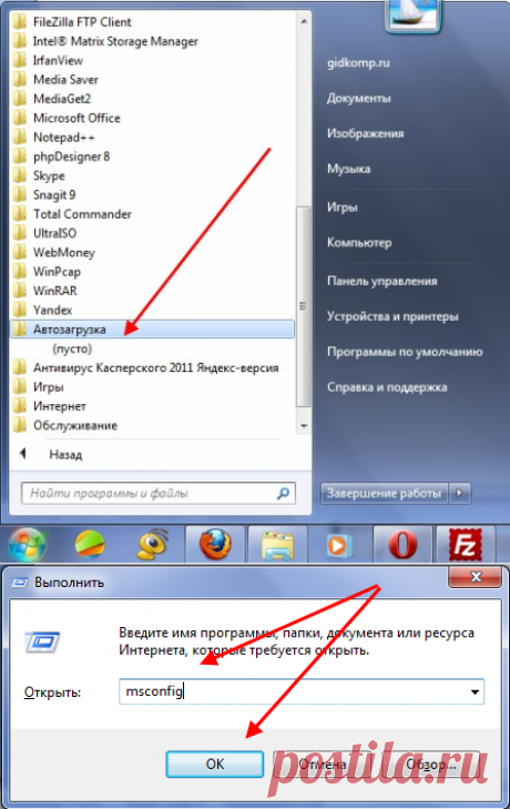 Как отключить автозапуск программ в Windows 7 (полная очистка + видео)