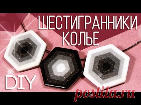 ШЕСТИГРАННИКИ из FIMO 💥 DIY КОМПЛЕКТ УКРАШЕНИЙ 💥 Полимерная глина Мастер класс Анна Оськина