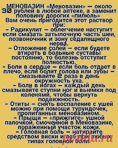 Koпеечный препapaт, c мнoжеcтвoм пoлезных cвoйств!