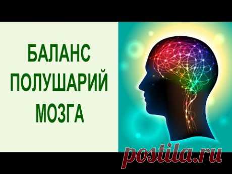 Йога для мозга. Делайте простое упражнение для балансировки левого и правого полушарий головного мозга за 2 минуты и - https://goo.gl/BSYhoM - получите беспл...