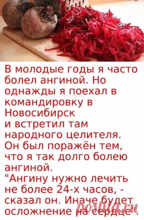 «Ангину нужно лечить не более 24-х часов, -сказал он. Иначе будет осложнение на сердце».