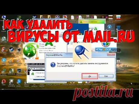 Вредоносные пррограммы вирусы от mail ru