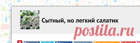 Как приготовить сытный, но легкий салатик - рецепт, ингридиенты и фотографии