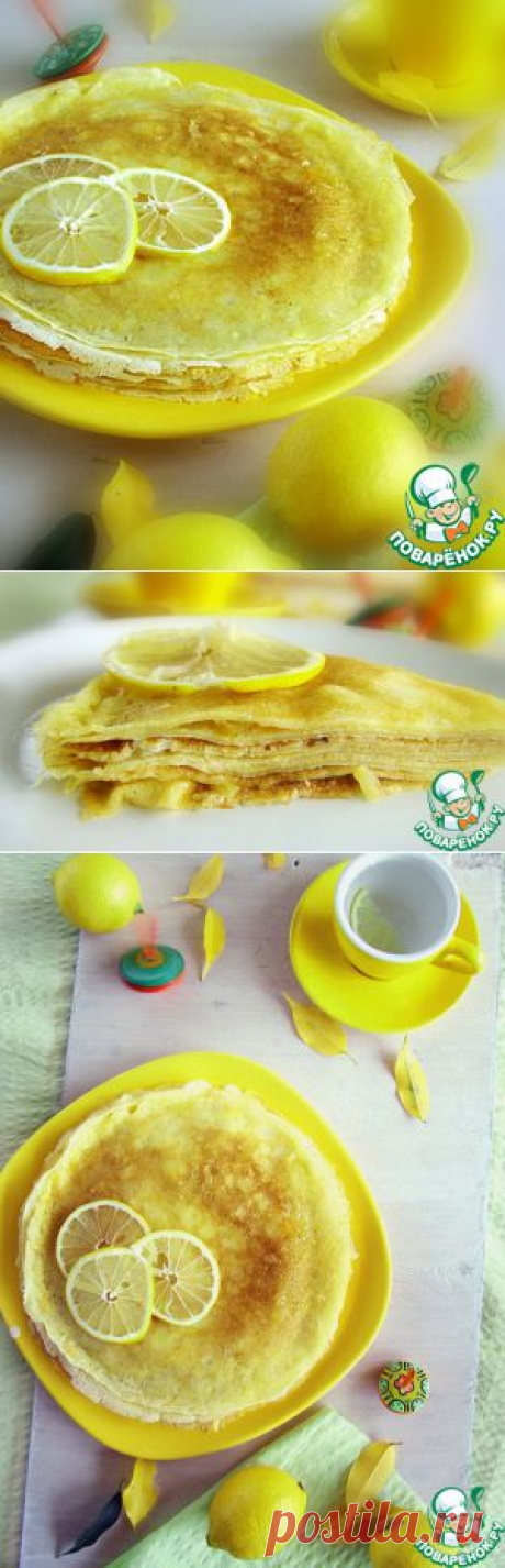 Лимонный блинный пирог - кулинарный рецепт