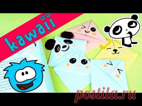 6 DIY Kawaii закладки для книг | Оригами из бумаги | ПРОСТЫЕ КАВАЙНЫЕ ЗАКЛАДКИ своими руками