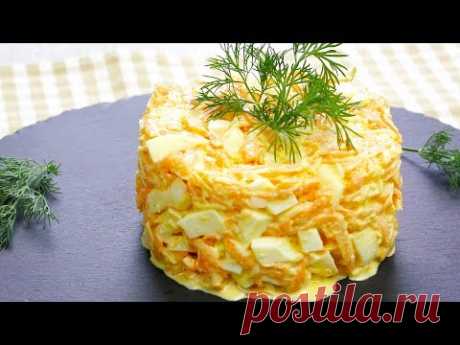 Фантастический салат из МОРКОВИ. Покоряет простотой и вкусом.