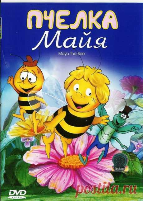 Пчёлка Майя / Maya the Bee (1975-1982) SATRip (1 и 2 сезоны, 104 серии из 104) скачать через торрент бесплатно