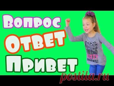 Вопрос-ответ # 2 от Алинки Мальвинки. Видео приветы моим друзьям