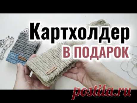 💳 100% нужен всем! Не хожу за подарками в магазин. Вяжу их сама!