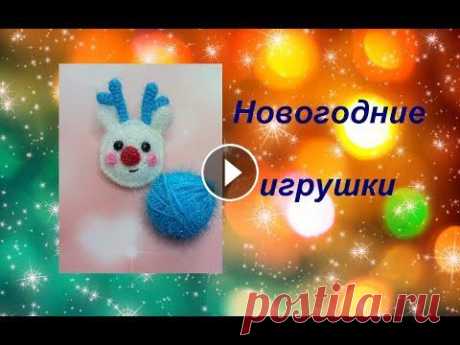 Олень на ёлочку (обзор  новогодней игрушки из пряжи Adelia brilliant) #нг2023 #амигуруми Всем привет! Сегодня очередные игрушечки для вашего нового года) ****************************** Мой канал на Яндекс Дзен *****************************...