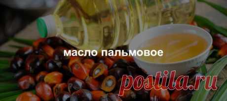 Как определить пальмовое масло в продуктах / Домоседы