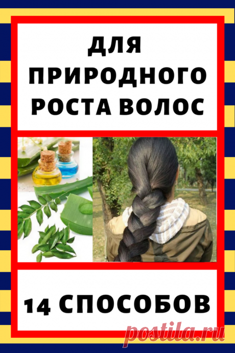 Как ускорить рост волос в домашних условиях. 14 способов