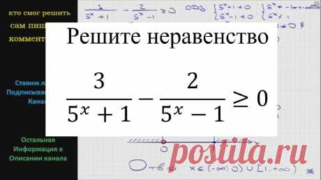 Математика Решите неравенство 3/(5^x+1) - 2/(5^x-1) больше или равно 0 Математика Решите неравенство 3/(5^x+1) - 2/(5^x-1) больше или равно 0Алгебра 10 класс СМ Никольский 10 класс задание 6,58в Подробное решение вк сообщество  ...