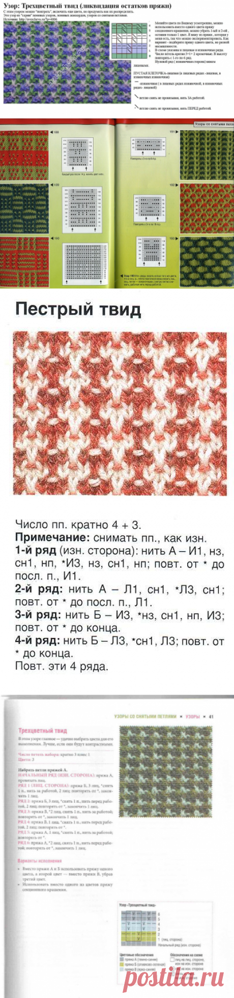 узоры спицами трехцветный твид со схемами и описанием: 25 тыс изображений найдено в Яндекс.Картинках