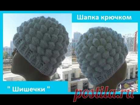 Шапка крючком "Шишечки", Crochet cap, ( Шапка № 90)