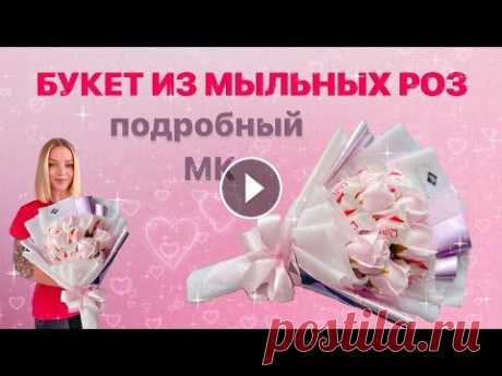 DIY| Как сделать букет из мыльных роз | Букет к 8 марта своими руками Как сделать букет из мыльных роз ——— Торт и из киндеров Бумажный наполнитель своими руками Мастер класс по созданию букета с чая и конфет Как сделать ...