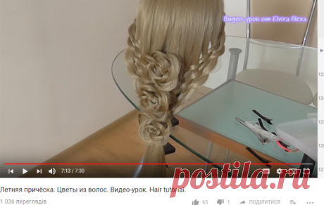 Летняя причёска. Цветы из волос. Видео-урок. Hair tutorial. - YouTube