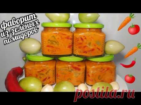 🍅🌶🥕ЗИМОЙ ОТКРЫЛИ БАНОЧКУ И АХНУЛИ! НЕВЕРОЯТНО ВКУСНЫЙ САЛАТ ИЗ ЗЕЛËНЫХ ПОМИДОРОВ С МАЙОНЕЗОМ!