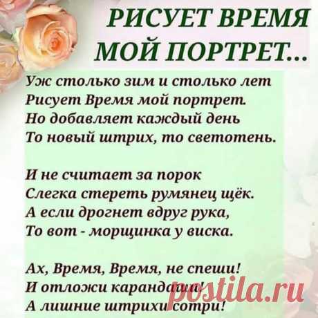 уж столько лет и столько зим рисует время мой портрет — Яндекс: нашлось 27 млн результатов