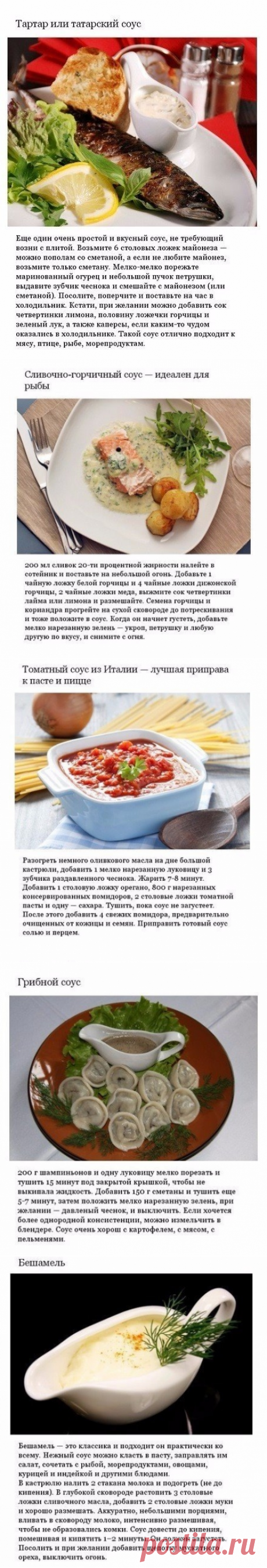 Аппетитные соусы, которые можно приготовить дома