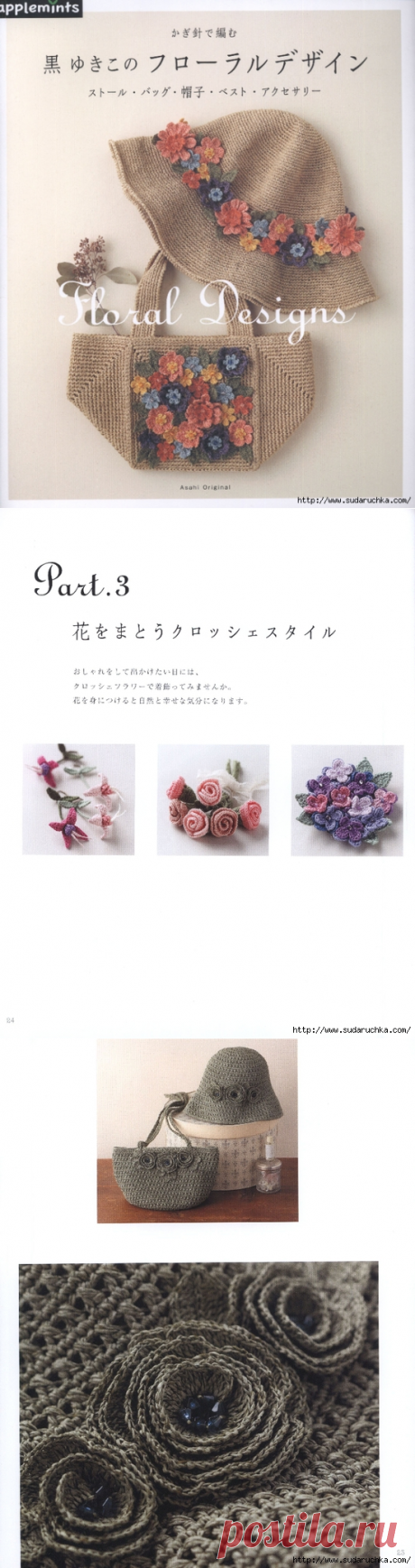 Floral Design № 144. Журнал по вязанию.