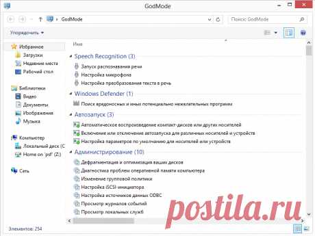 «Режим Бога» В Windows 7 и 8 - Для умелых рук