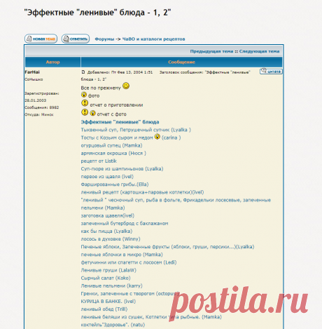:: Просмотр темы - "Эффектные "ленивые" блюда - 1, 2"
