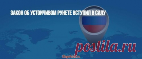Что может угрожать устойчивому Рунету | BlogoPolza