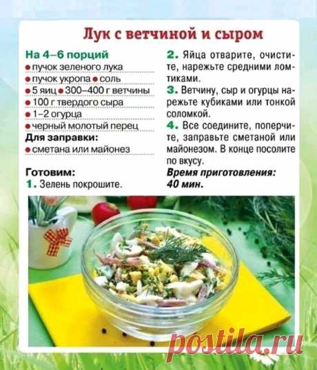 Лук с ветчиной и сыром