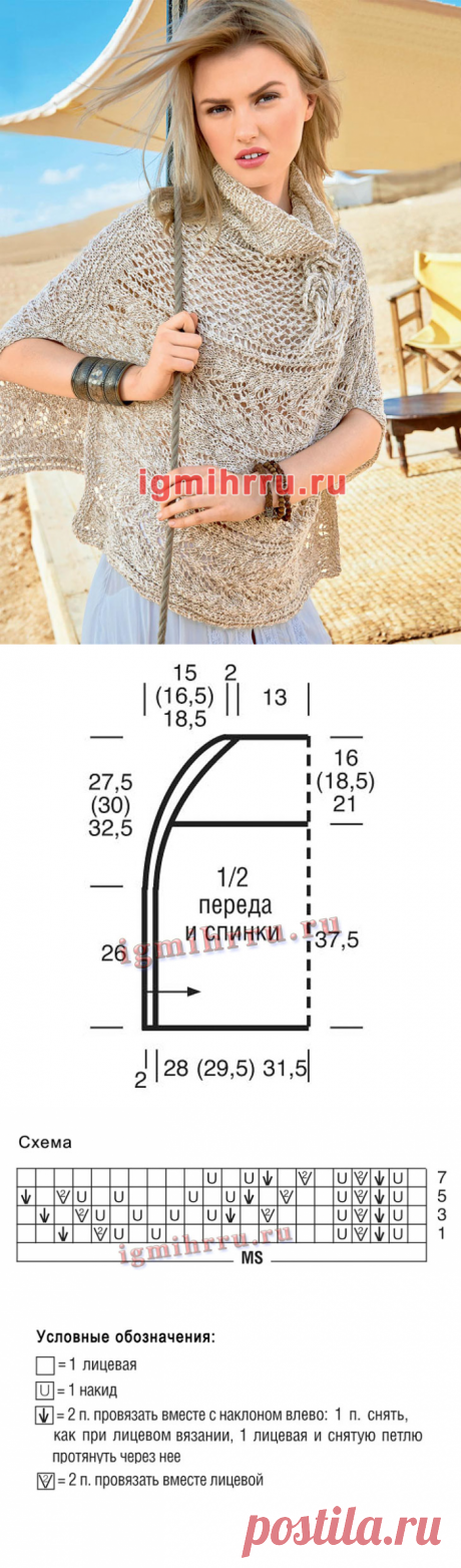Бежево-серое легкое пончо, связанное поперек. Вязание спицами со схемами и описанием